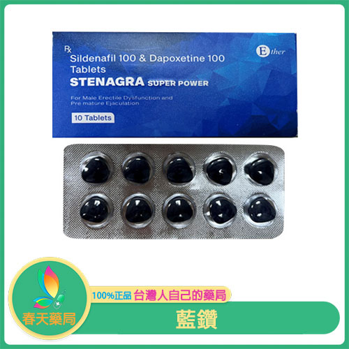 藍鑽 雙效威而鋼 兼治陽痿早洩 Stenagra Super Power